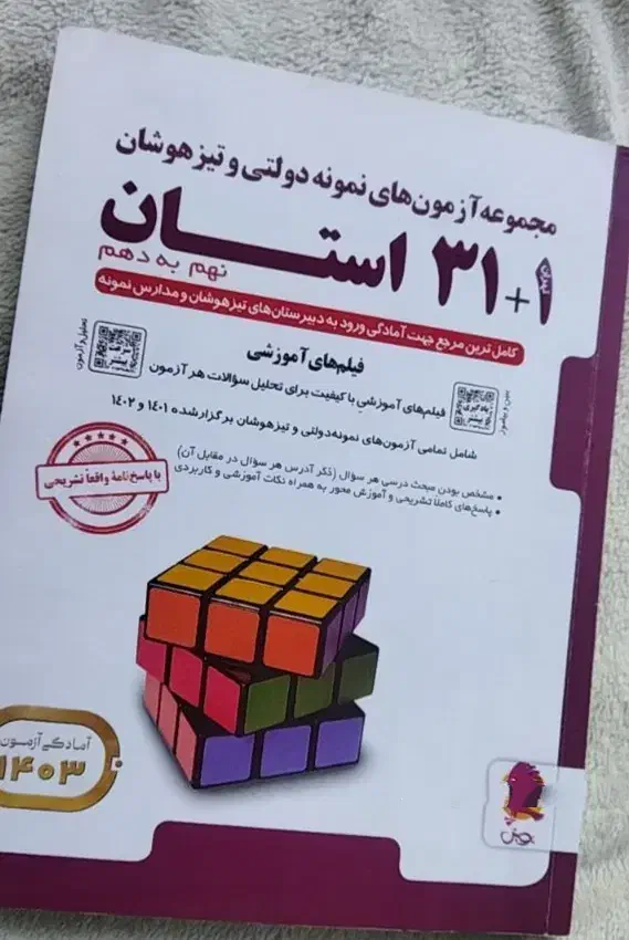 کتاب ۳۱ استان|کتاب و مجله آموزشی|بندر ترکمن, |دیوار