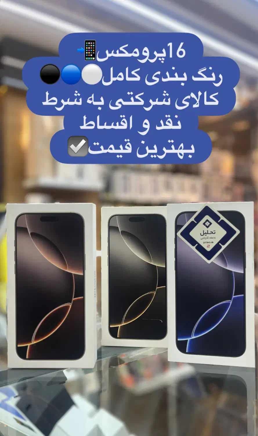 ایفون16/17 به شرط قیمت و اصالت|موبایل|شیراز, زرگری|دیوار