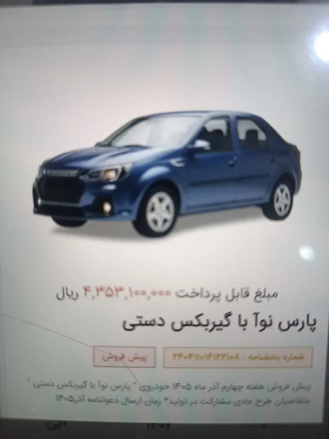 حواله پارس نووا|خودرو سواری و وانت|زرند, |دیوار