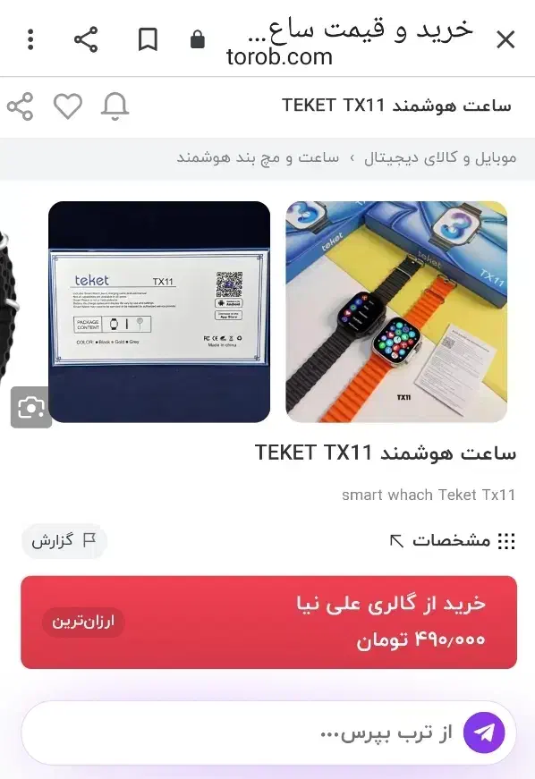 ساعت tx11|ساعت|برخوار, |دیوار