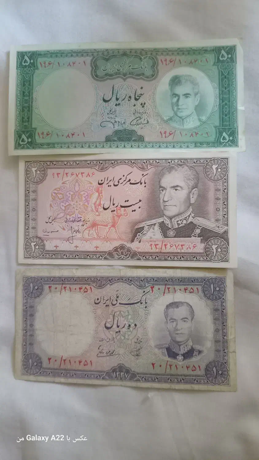اسکناس شاهی شانه پهن ۵۰ و ۲۰ و ۱۰ ریالی|کلکسیون سکه، تمبر، اسکناس|شیراز, ستارخان|دیوار