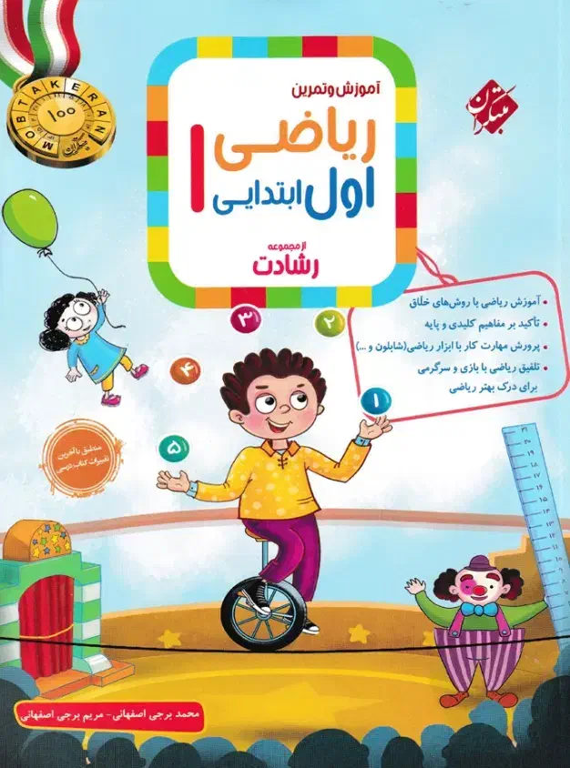 کتاب کلاس اول دبستان ریاضی فارسی هوش واستعداد علوم|کتاب و مجله آموزشی|قم, کیوانفر|دیوار