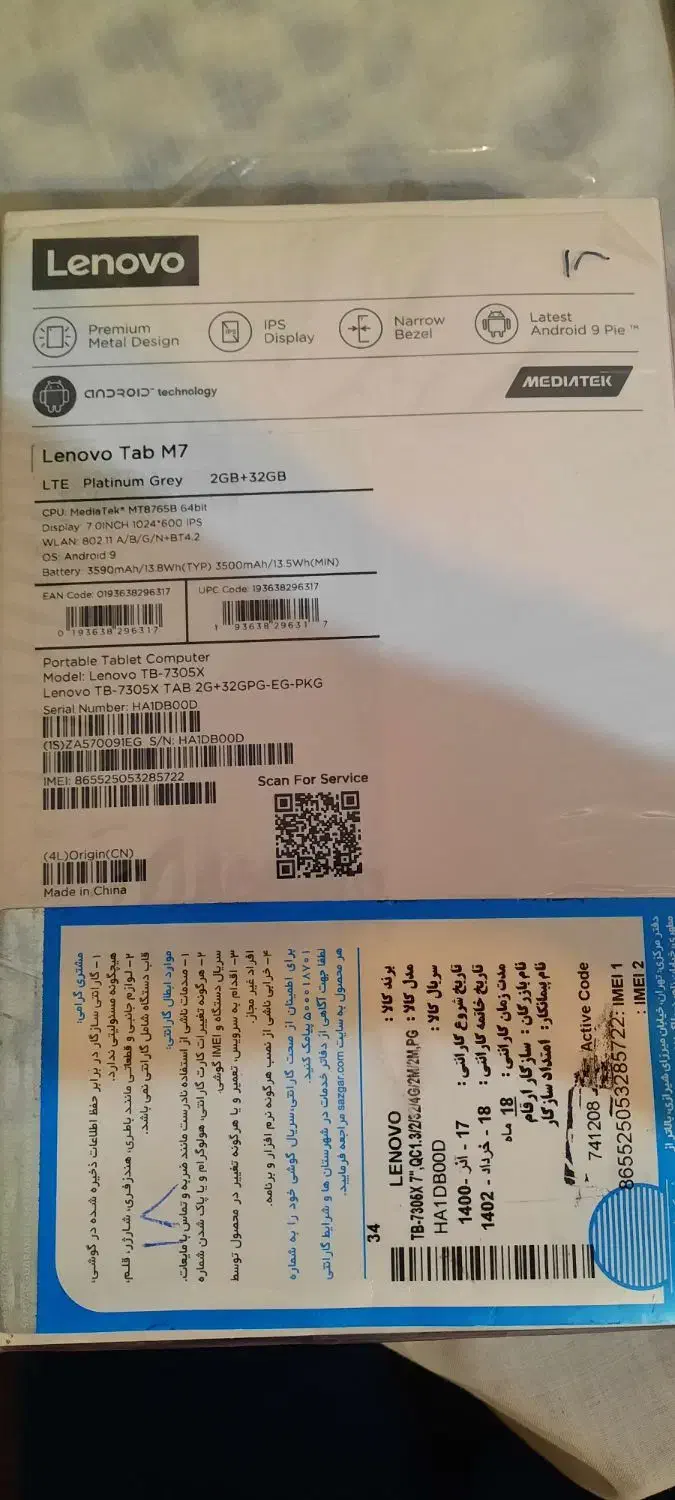 تبلت لنووm7|تبلت|همدان, |دیوار