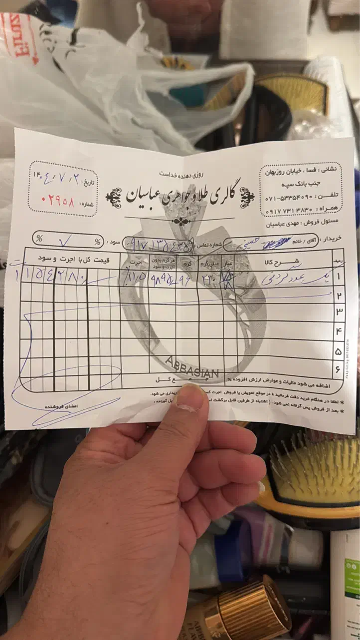 طلا|جواهرات|شاهین‌شهر, فردوسی|دیوار