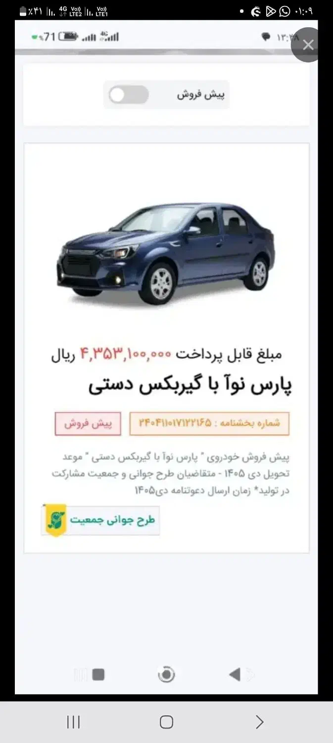 حواله پارس نوا|خودرو سواری و وانت|اهواز, پردیس|دیوار