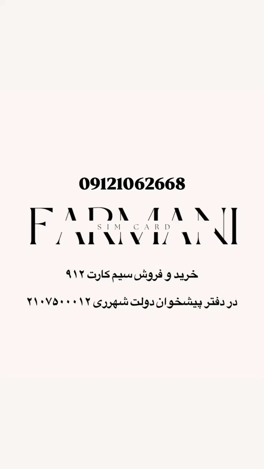 0912.94.720.36|سیم‌کارت|ری, منصوریه منگل|دیوار