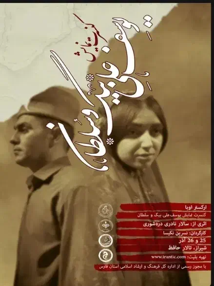 دوتا بلیط کنسرت سالار نادری|بلیت کنسرت|شیراز, حافظیه|دیوار