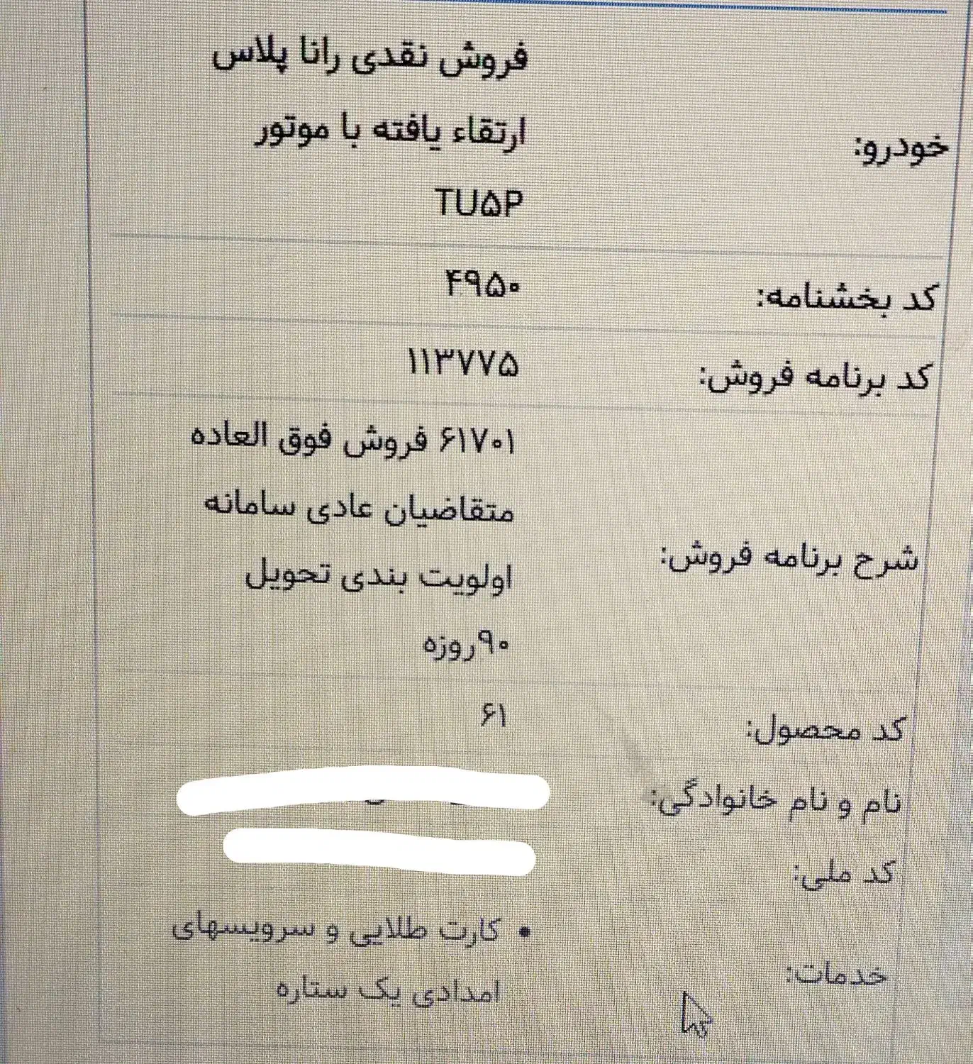 حواله رانا پلاس ،tu5 ارتقا یافته|خودرو سواری و وانت|خرم‌آباد, |دیوار