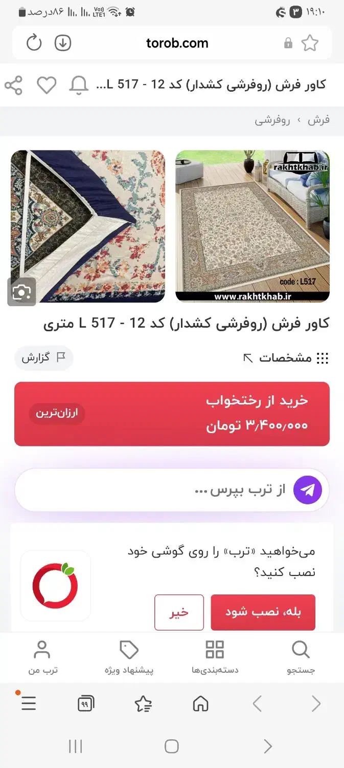 روفرشی|روفرشی|دماوند, گیلاوند|دیوار