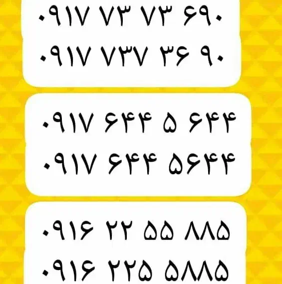 0917-644-5644|سیم‌کارت|شیراز, شهرک گلها|دیوار