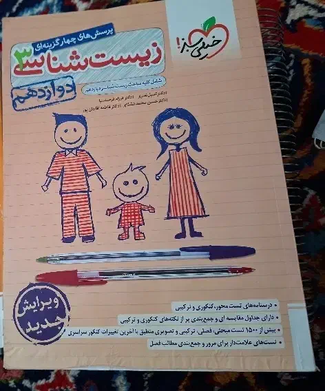 تک پایه خیلی سبز|کتاب و مجله آموزشی|گلپایگان, |دیوار