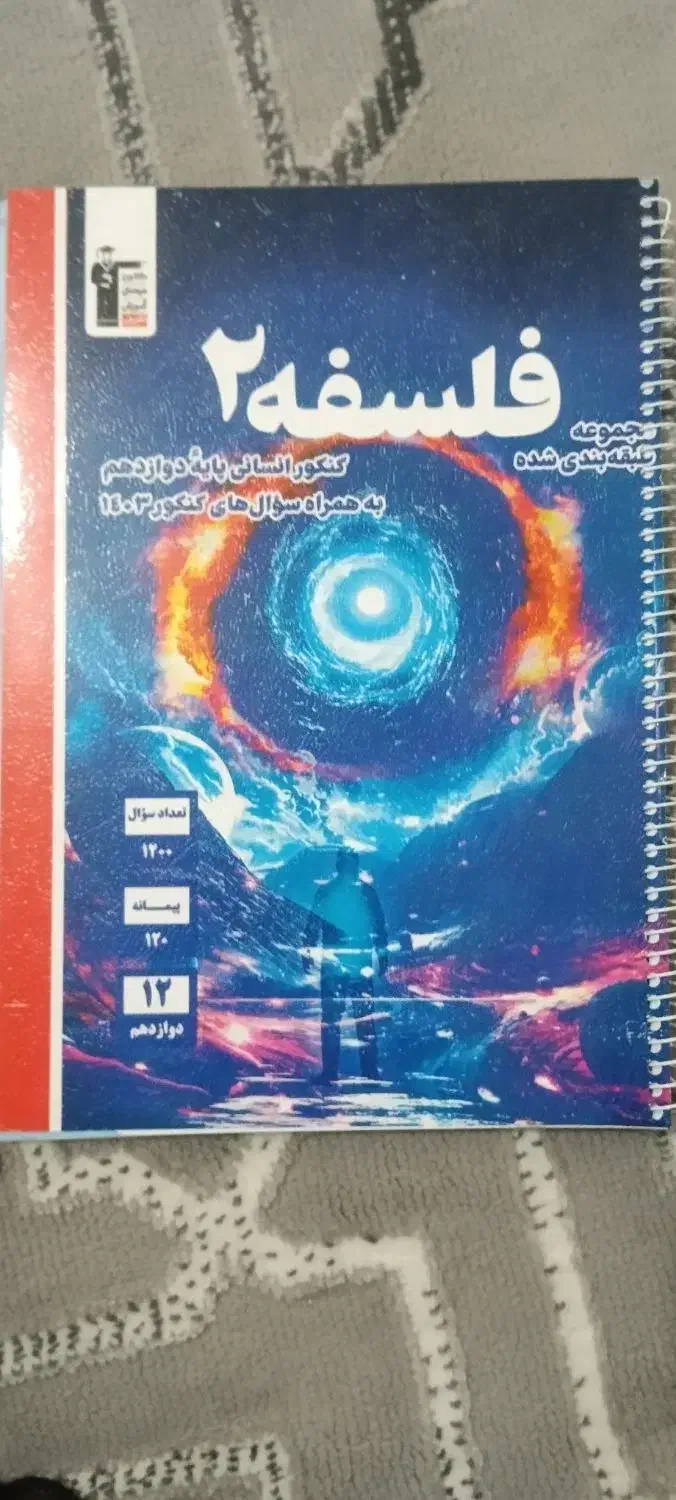 کتاب آموزشی|کتاب و مجله آموزشی|شاهین دژ, |دیوار