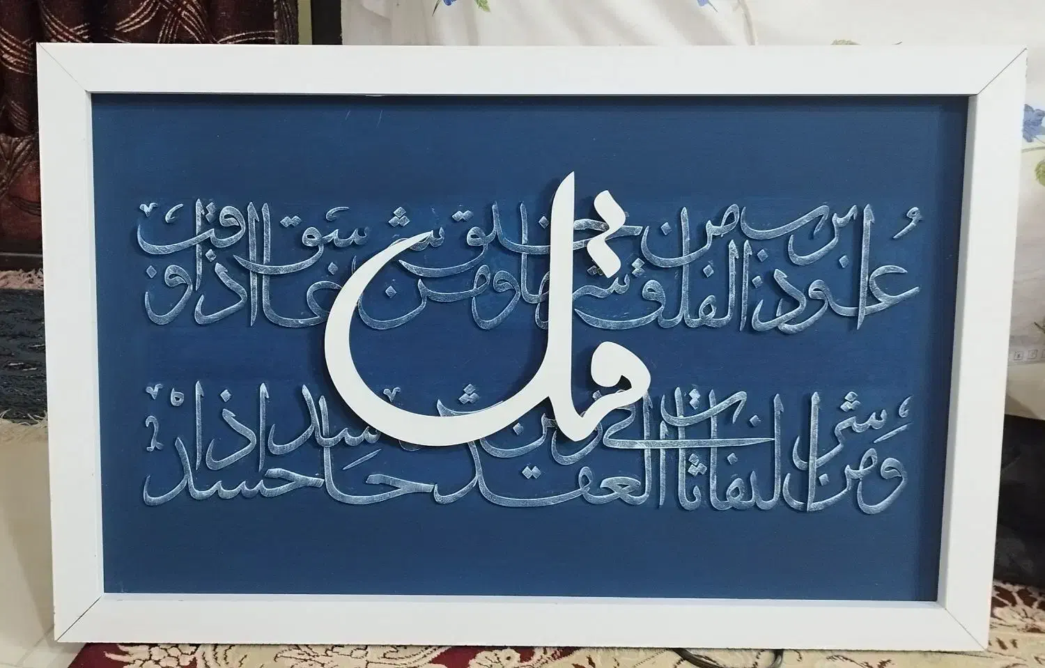 تابلو کالیگرافی|صنایع دستی و سایر لوازم تزئینی|گنبد کاووس, |دیوار