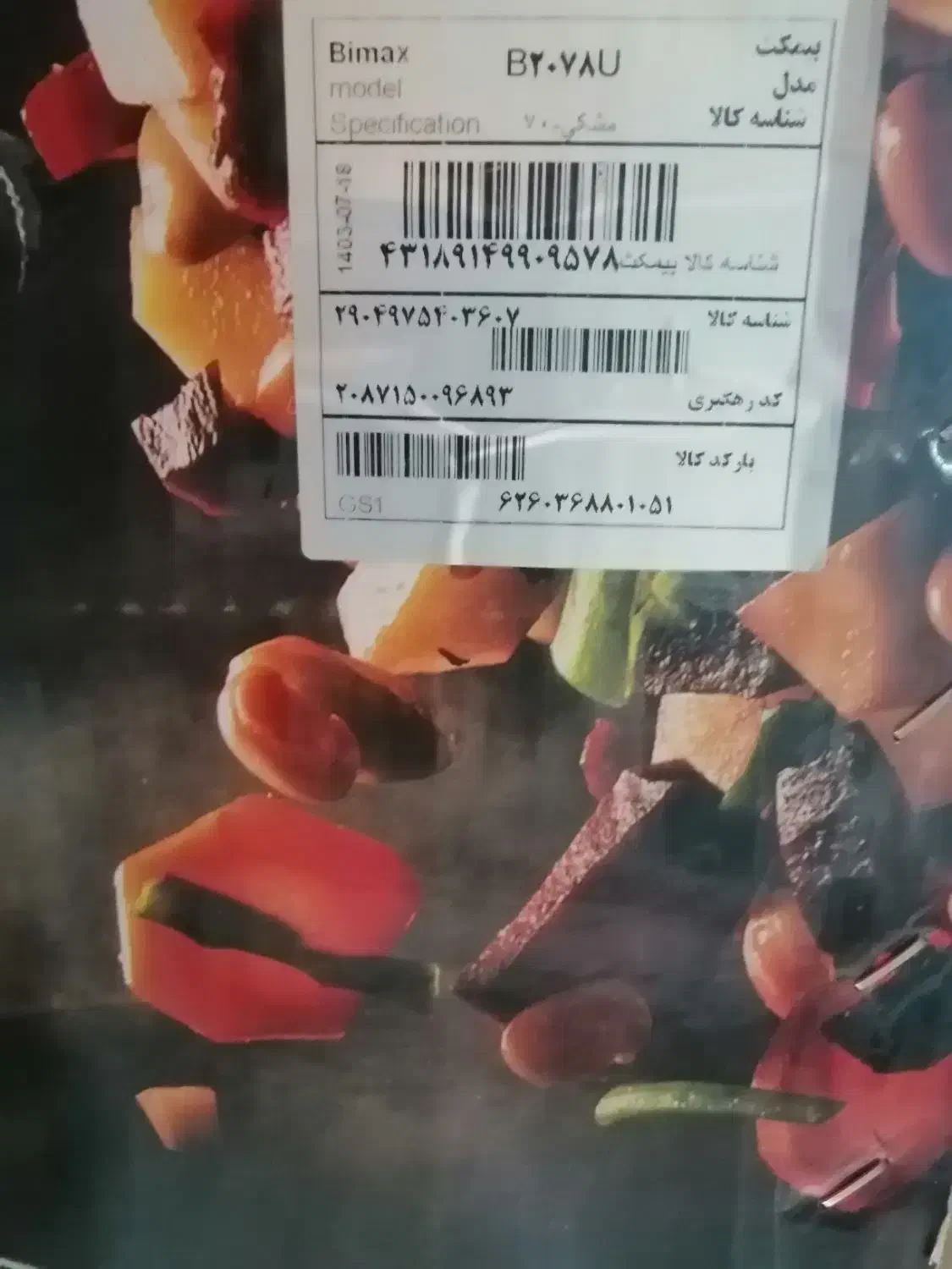 هود بیمکث|هود|قم, نیروگاه|دیوار