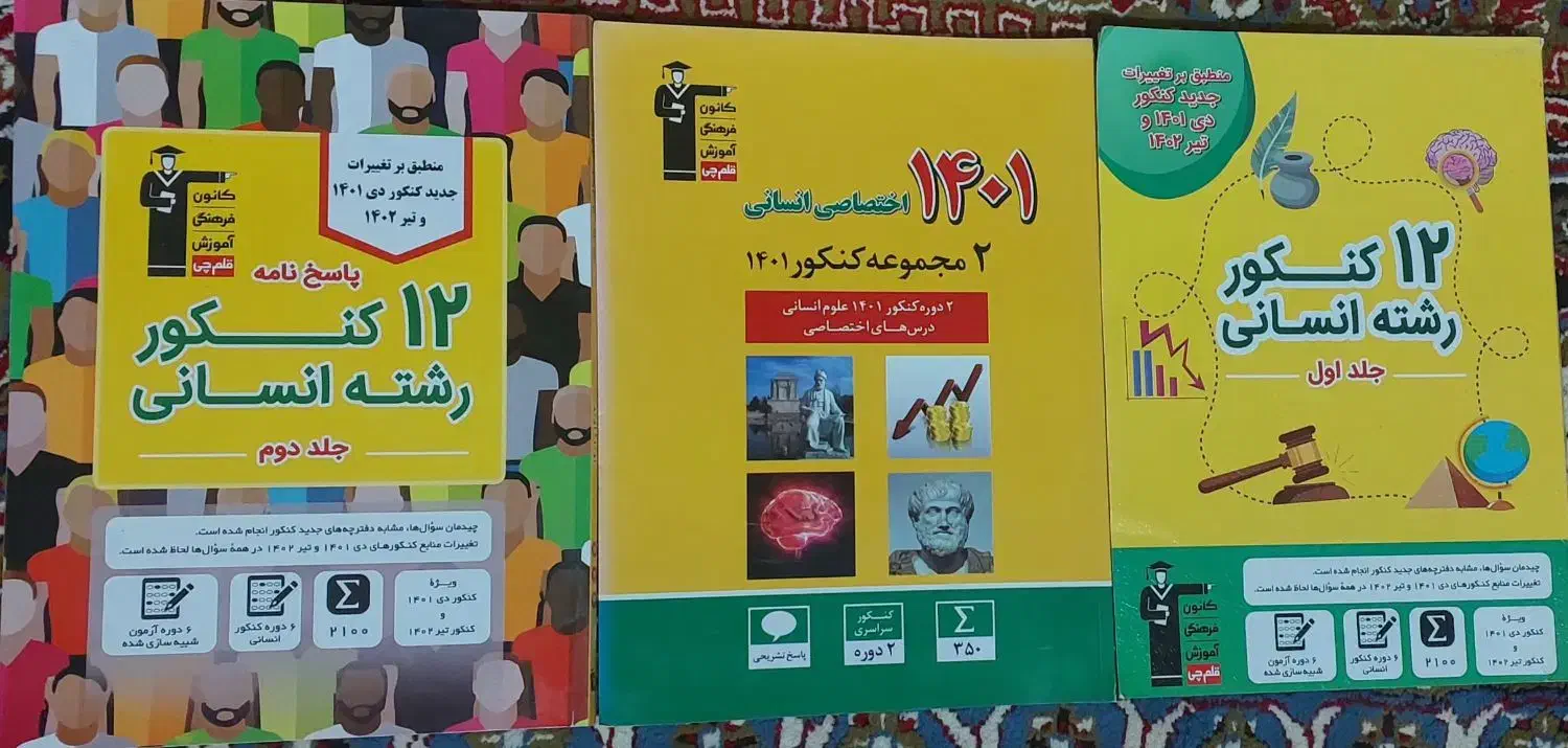 کتاب کنکور|کتاب و مجله آموزشی|سراوان, |دیوار