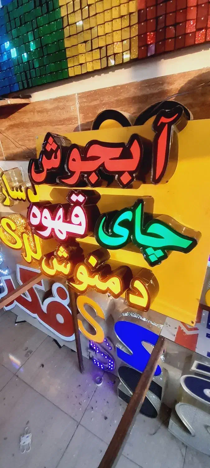 تابلوسازی نوین|خدمات پیشه و مهارت|رشت, حمیدیان|دیوار