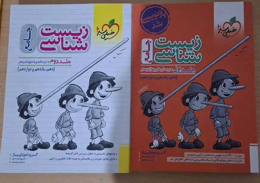 کتاب تست شیمی و زیست|کتاب و مجله آموزشی|نجف‌آباد, یزدانشهر|دیوار