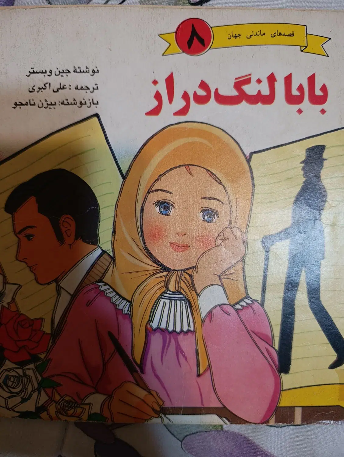 کتاب داستان قصه قدیمی نوستالژی کمیاب|کتاب و مجله آموزشی|تهران, سهروردی|دیوار