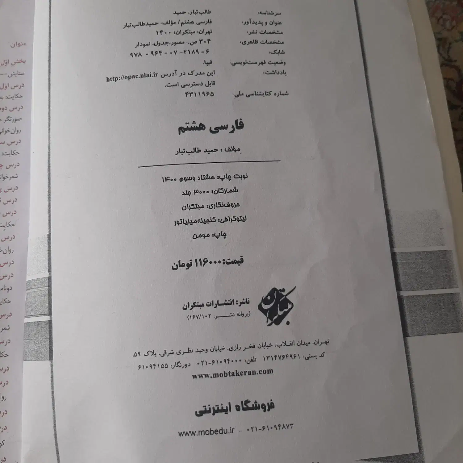 کتاب کار فارسی هشتم مبتکران حمید طالب تبار|کتاب و مجله آموزشی|مشهد, الهیه|دیوار