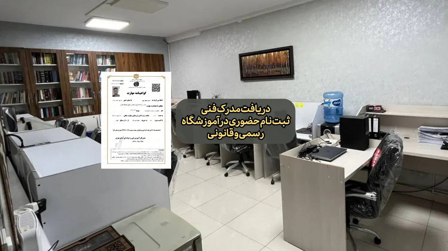 دریافت مدرک فنی حرفه ای-گواهی مهارت-مدرک فنی|خدمات آموزشی|تهران, فلسطین (میدان انقلاب)|دیوار