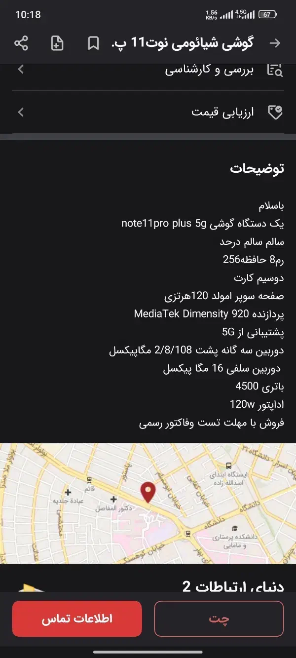 نوت 11پرو پلاس 256|موبایل|سبزوار, فیاض|دیوار