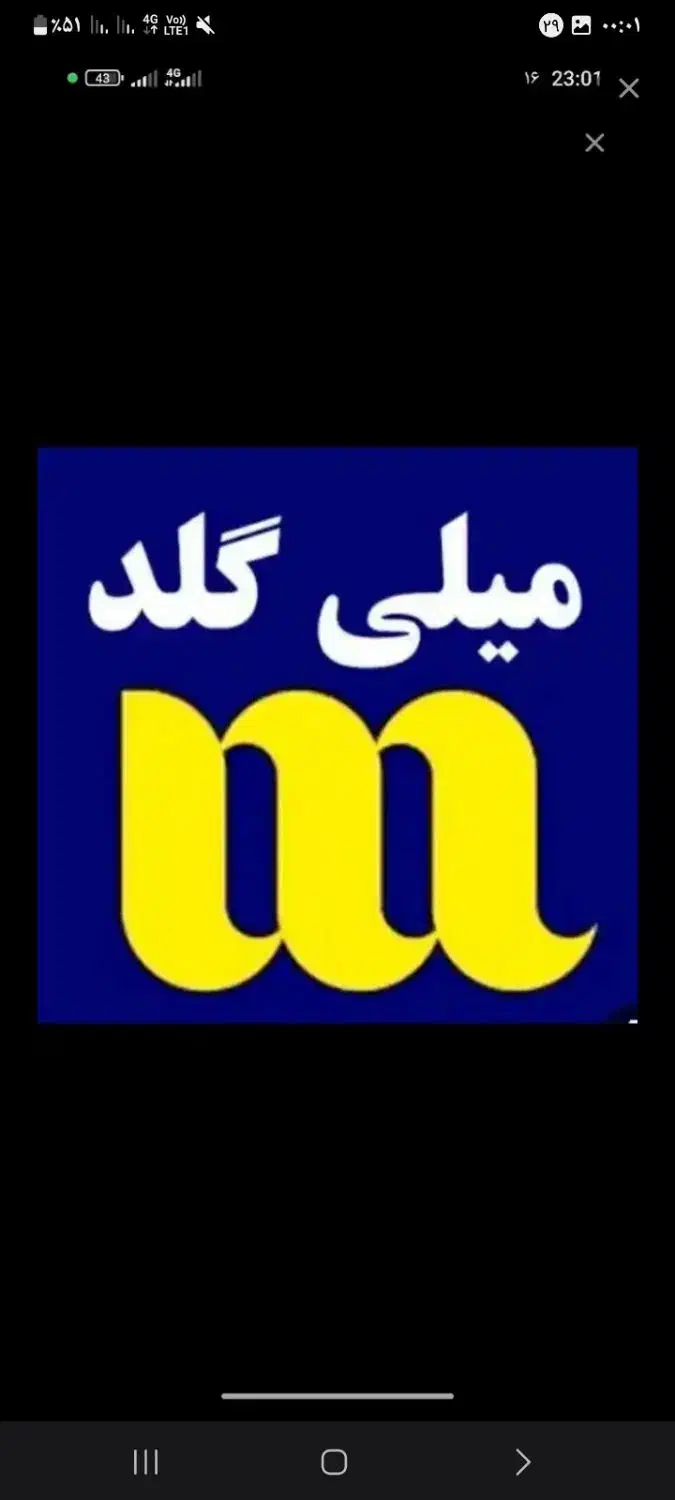 جوایز شگفت انگیز میلی|کارت هدیه و تخفیف|کنگاور, |دیوار