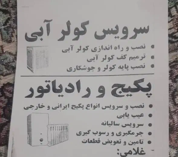 سرویس پکیج دیواری و عیب یابی|آبگرمکن، پکیج، شوفاژ|پرند, فاز ۵|دیوار