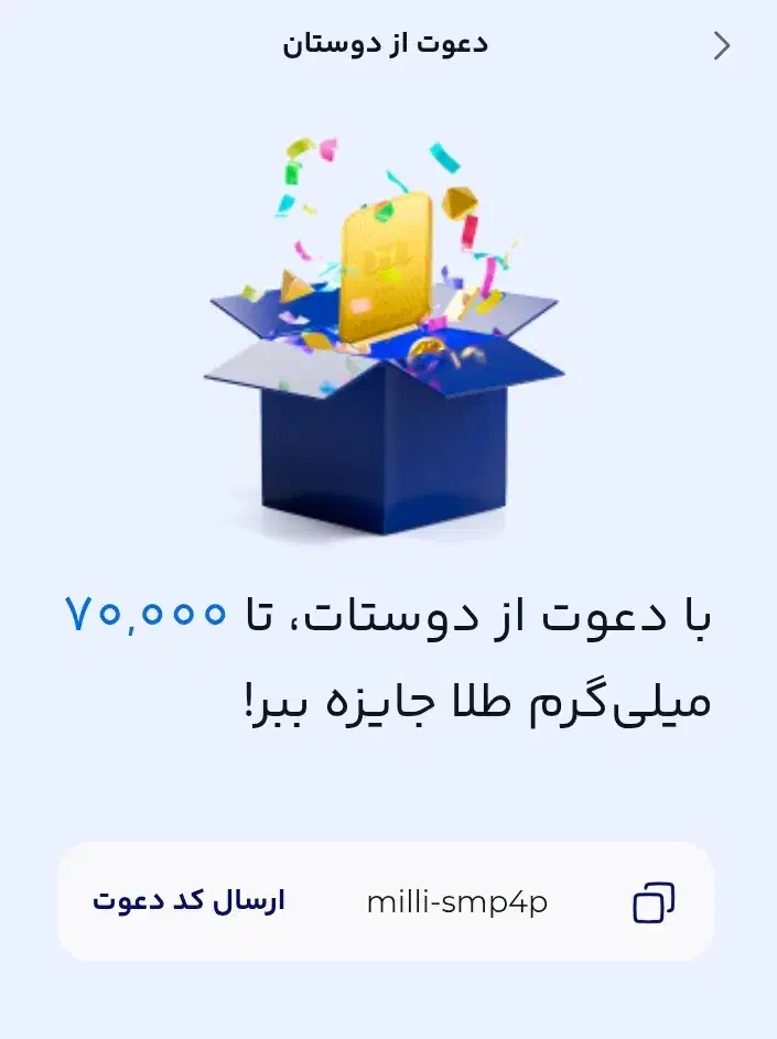 میلی رو نصب کن و جایزه بگیر|کارت هدیه و تخفیف|زنجان, |دیوار