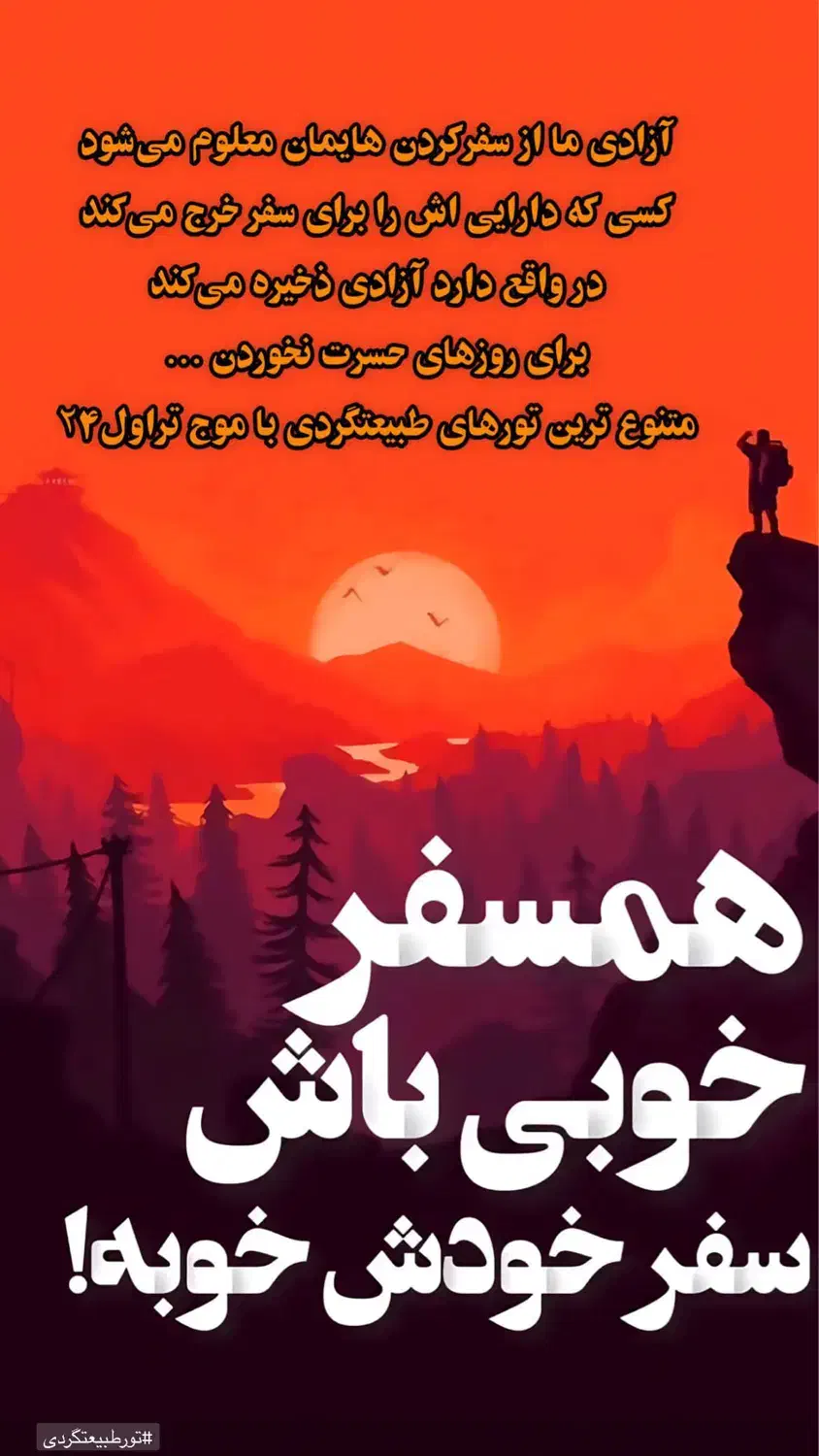 طبیعتگردی و سفر|تور و چارتر|کرج, عظیمیه|دیوار