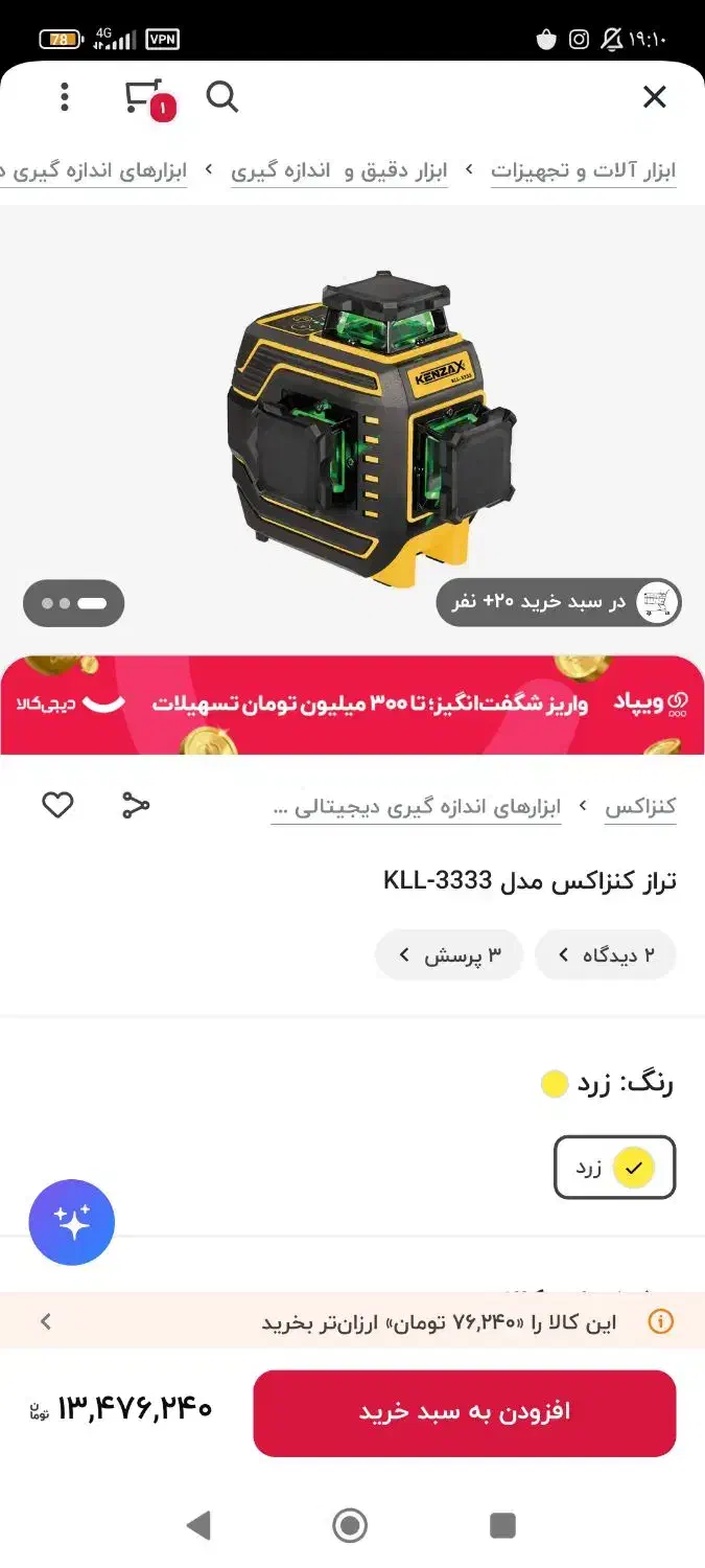 تراز لیزری کنزاکس|ابزارآلات|کوهدشت, |دیوار