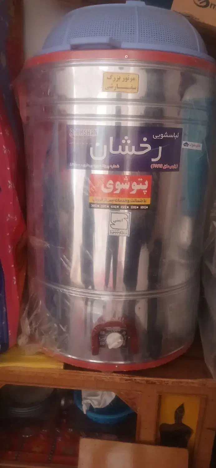 پتوشوی رخشان 700ماتوربزرگ نو|ماشین لباسشویی و خشک‌کن لباس|مراغه, |دیوار