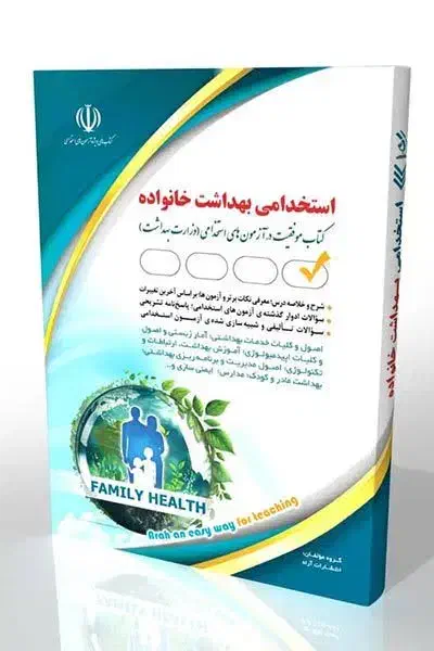 کتابهای استخدامی رشته بهداشت عمومی|کتاب و مجله آموزشی|تربتحیدریه, آغوی|دیوار