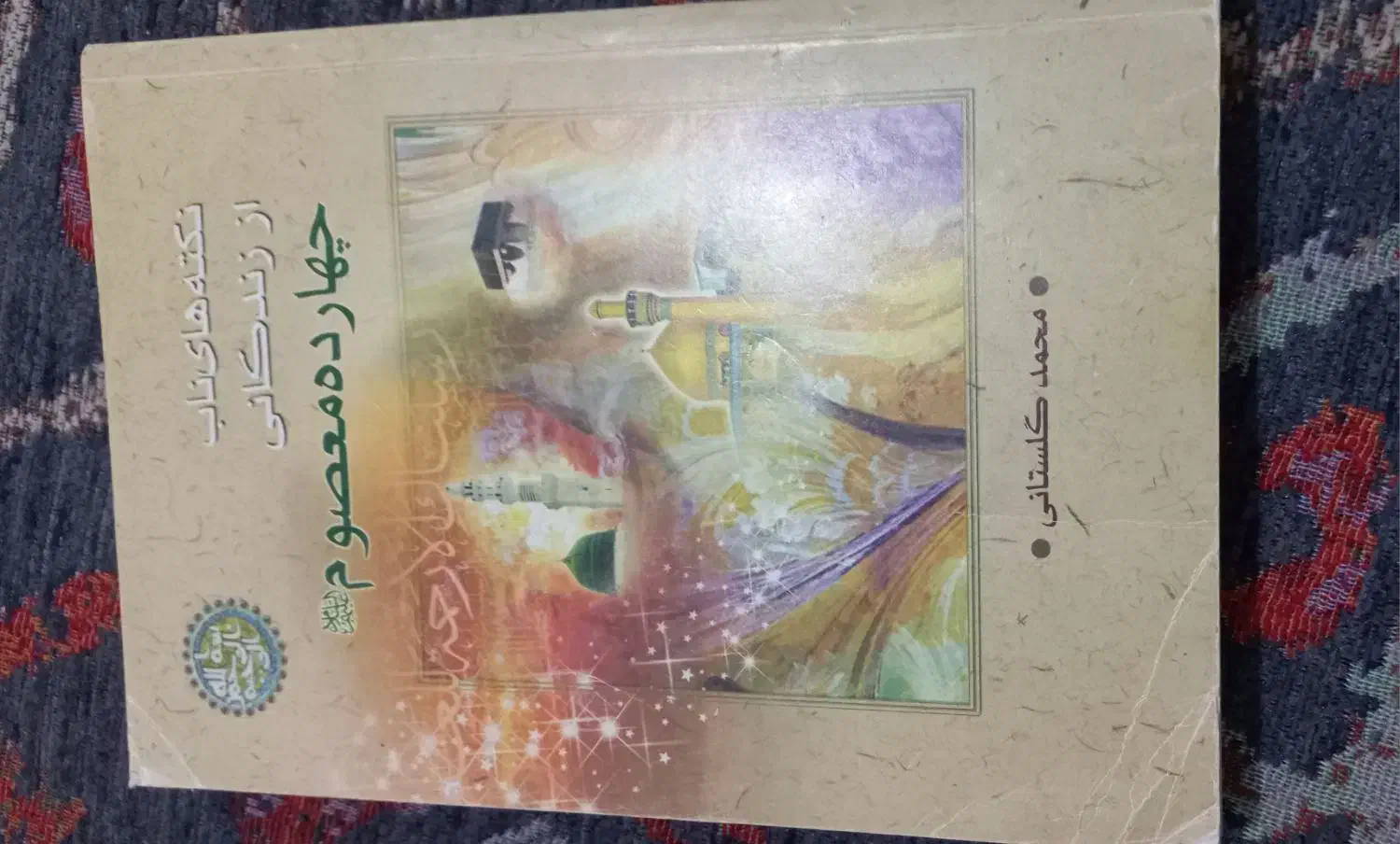 کتاب|کتاب و مجله مذهبی|فردیس, فردیس|دیوار