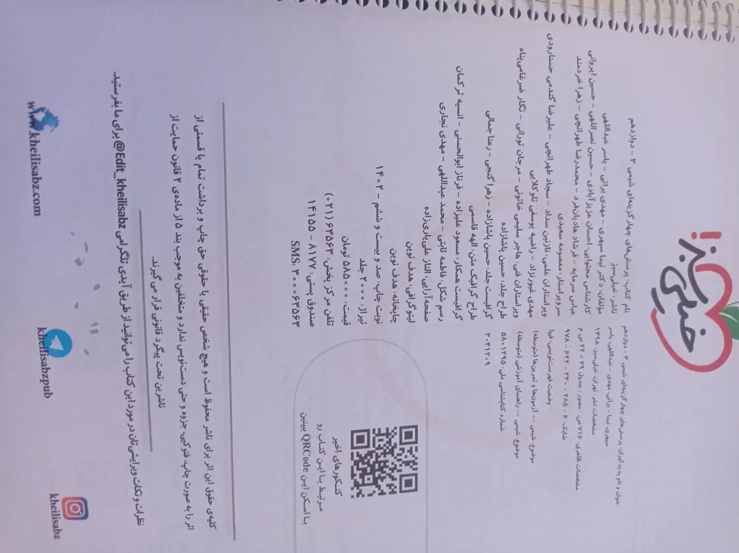 شیمی دوازدهم|کتاب و مجله آموزشی|تبریز, |دیوار