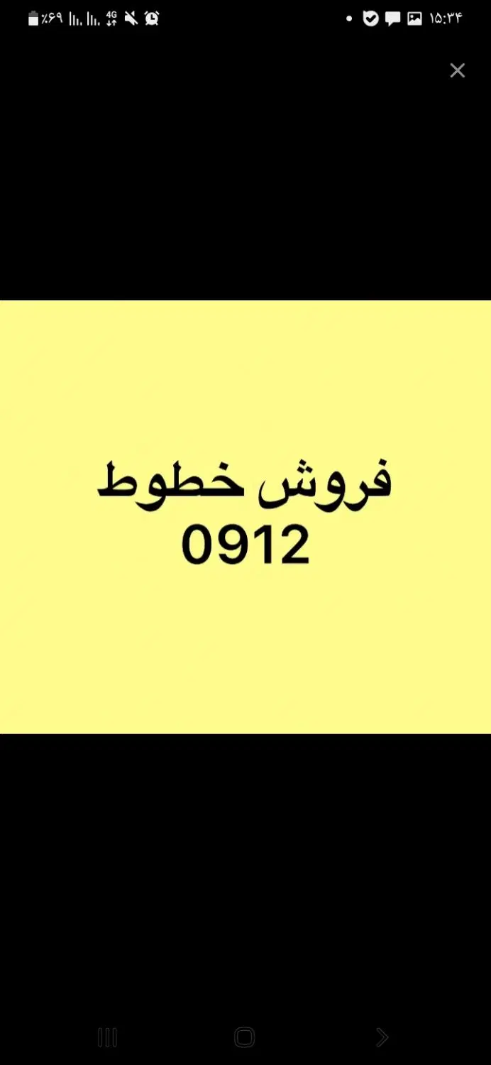 266 0 771 0912|سیم‌کارت|شهر ری, شهید بهشتی|دیوار