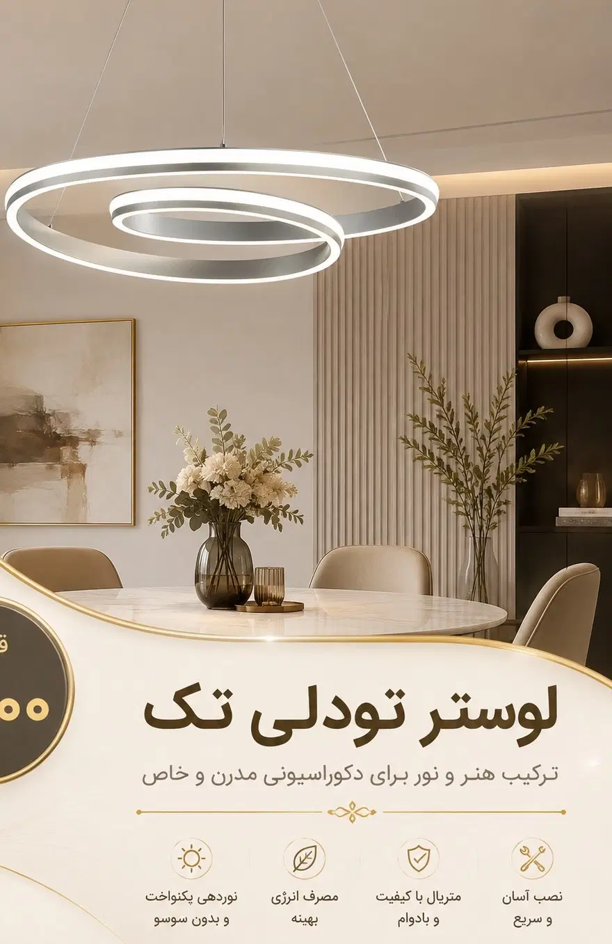 لوستر ال ای دی led سبک مدرن|لوستر و چراغ آویز|کاشان, فاز ۲ ناجی آباد|دیوار