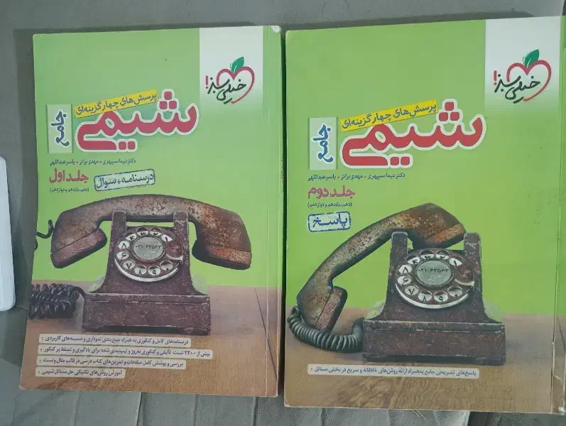 شیمی جامع خیلی سبز|کتاب و مجله آموزشی|اهواز, کوی آغاجاری|دیوار