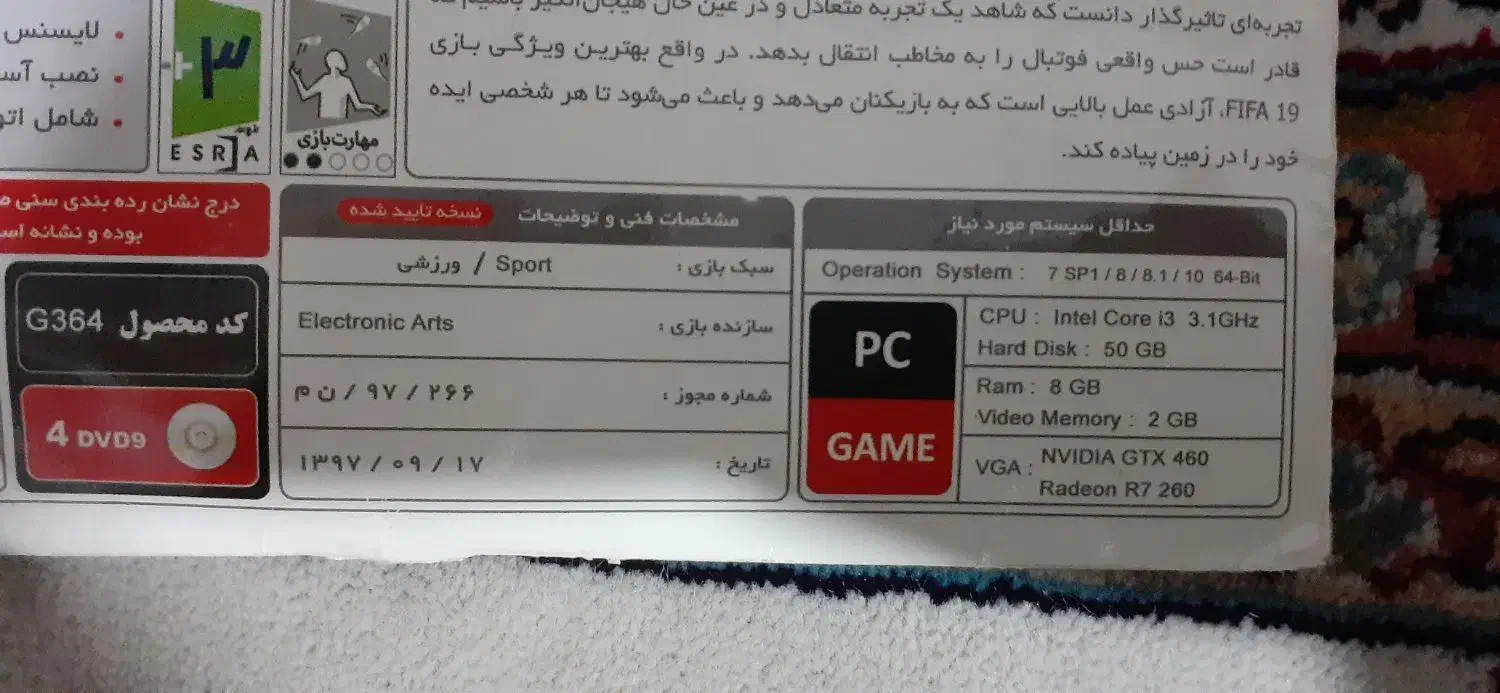 سیدی بازی FIFA 19 برای کامپیوتر|کنسول، بازی ویدئویی و آنلاین|قوچان, |دیوار