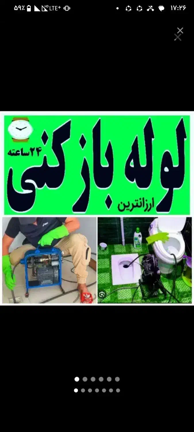 خدمات لوله‌ بازکنی(احمدی) شبانه روزی باضمانت|خدمات پیشه و مهارت|بندرعباس, |دیوار