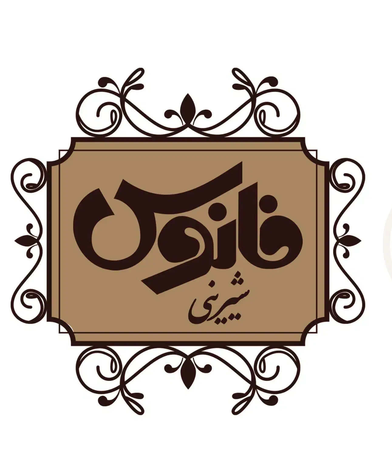 فروشنده خانم|استخدام بازاریابی و فروش|کازرون, |دیوار