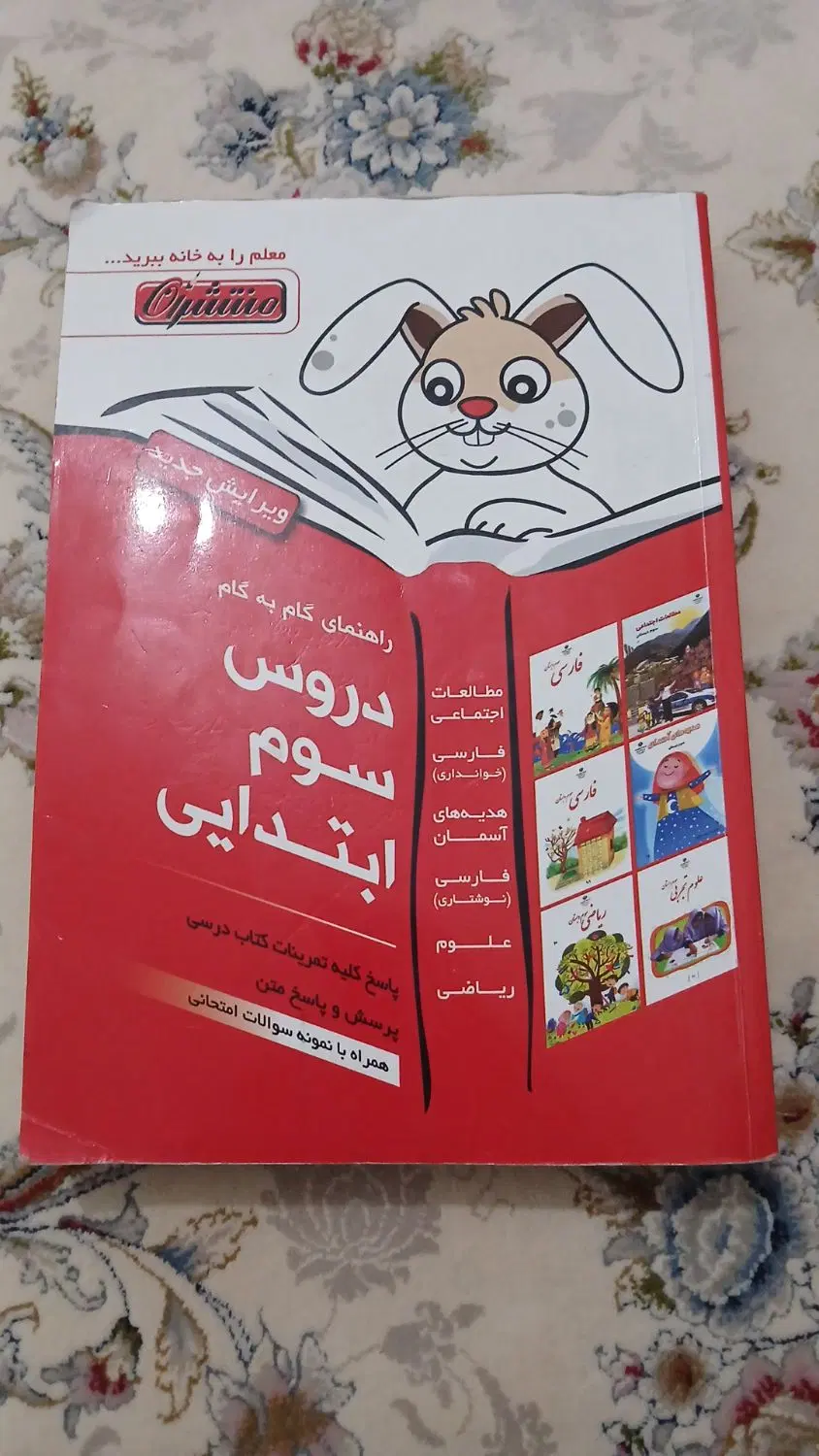 کتاب|کتاب و مجله مذهبی|ازنا, |دیوار