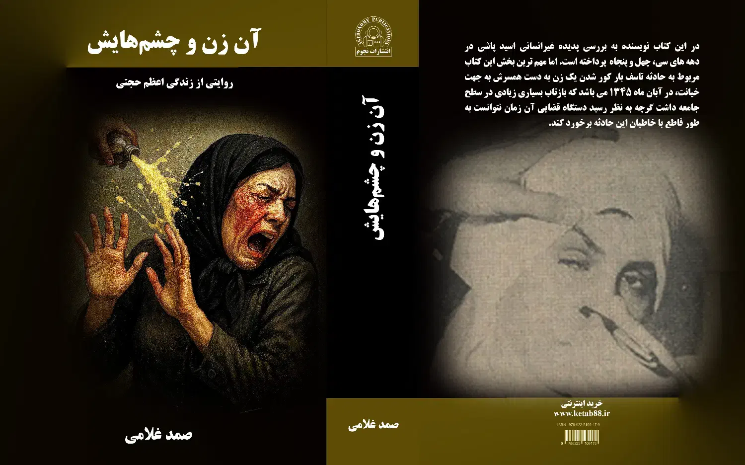 کتاب زندگی ایران شریفی|فعالیت داوطلبانه تحقیقاتی|اصفهان, آزادان|دیوار