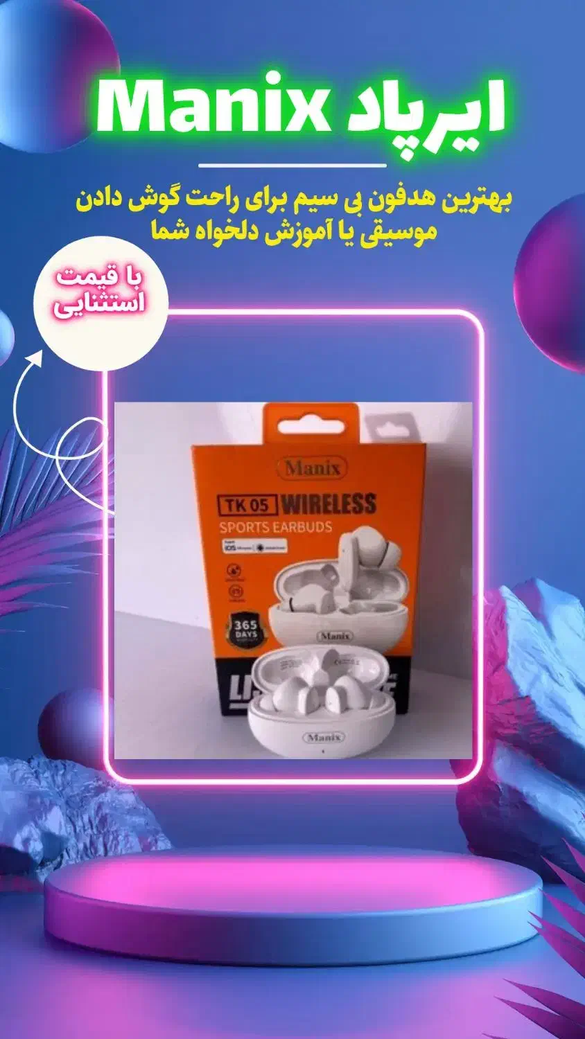 ایرپاد  Manix Tk05|پخش‌کننده همراه|بندر ماهشهر, |دیوار