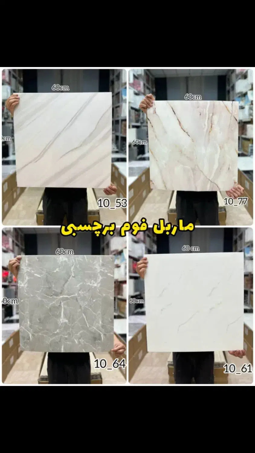 ماربل شیت پشت چسبدار|خدمات پیشه و مهارت|ایلام, |دیوار