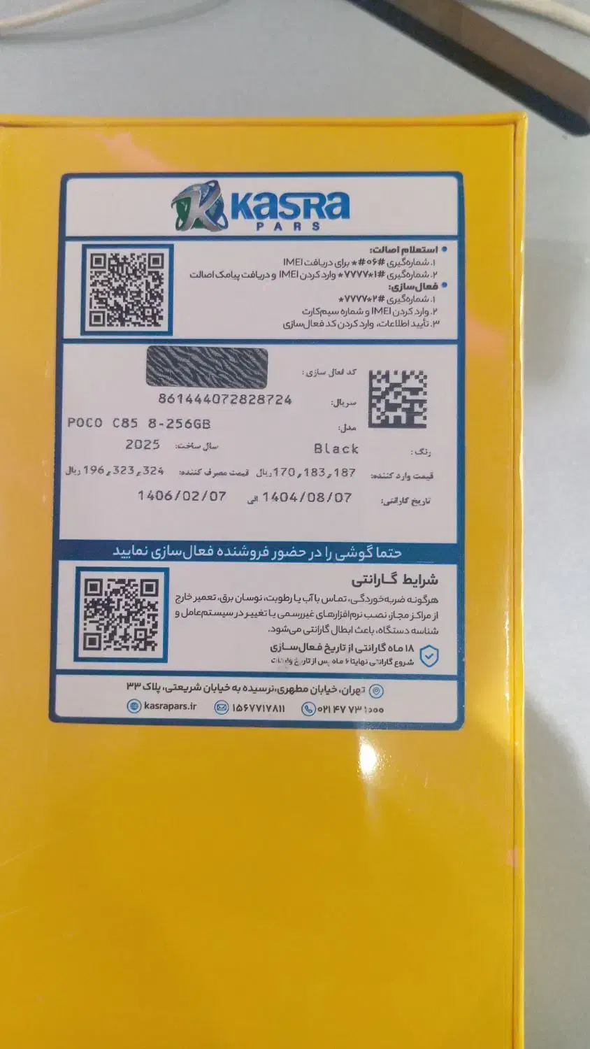 پوکوc85 خشک پلم|موبایل|زاهدان, |دیوار