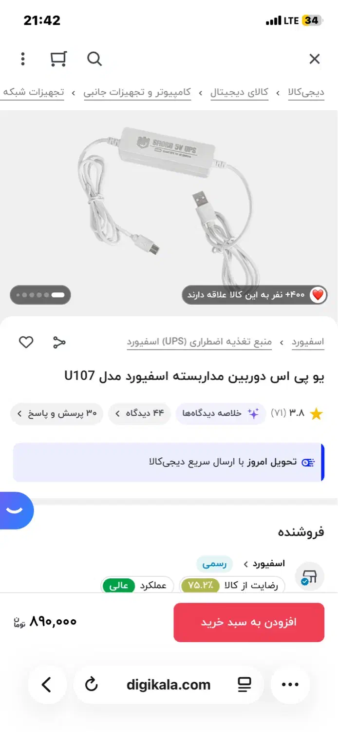 Ups ذخیره برق دوربین مداربسته|قطعات و لوازم جانبی رایانه|اراک, |دیوار