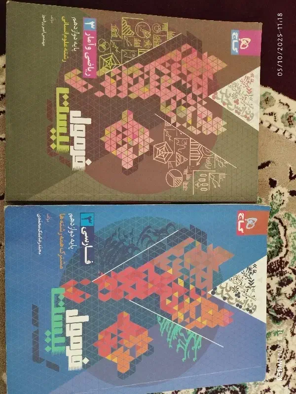 کمک درسی|کتاب و مجله آموزشی|کامیاران, |دیوار