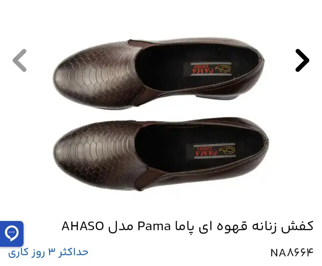 کفش زنانه نو مناسب کادو روز مادر برند pama|کیف، کفش، کمربند|ساری, |دیوار