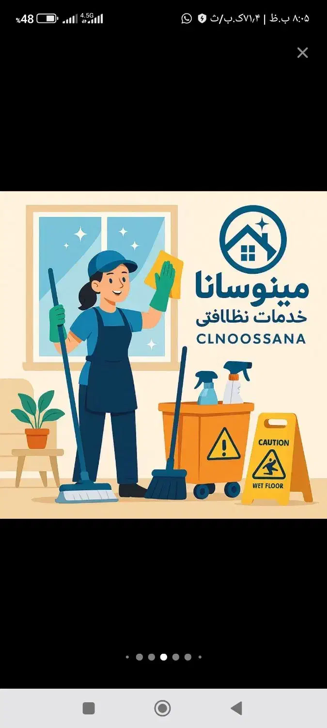 خدمات نظافتی منزل و..|خدمات نظافت|مینودشت, |دیوار