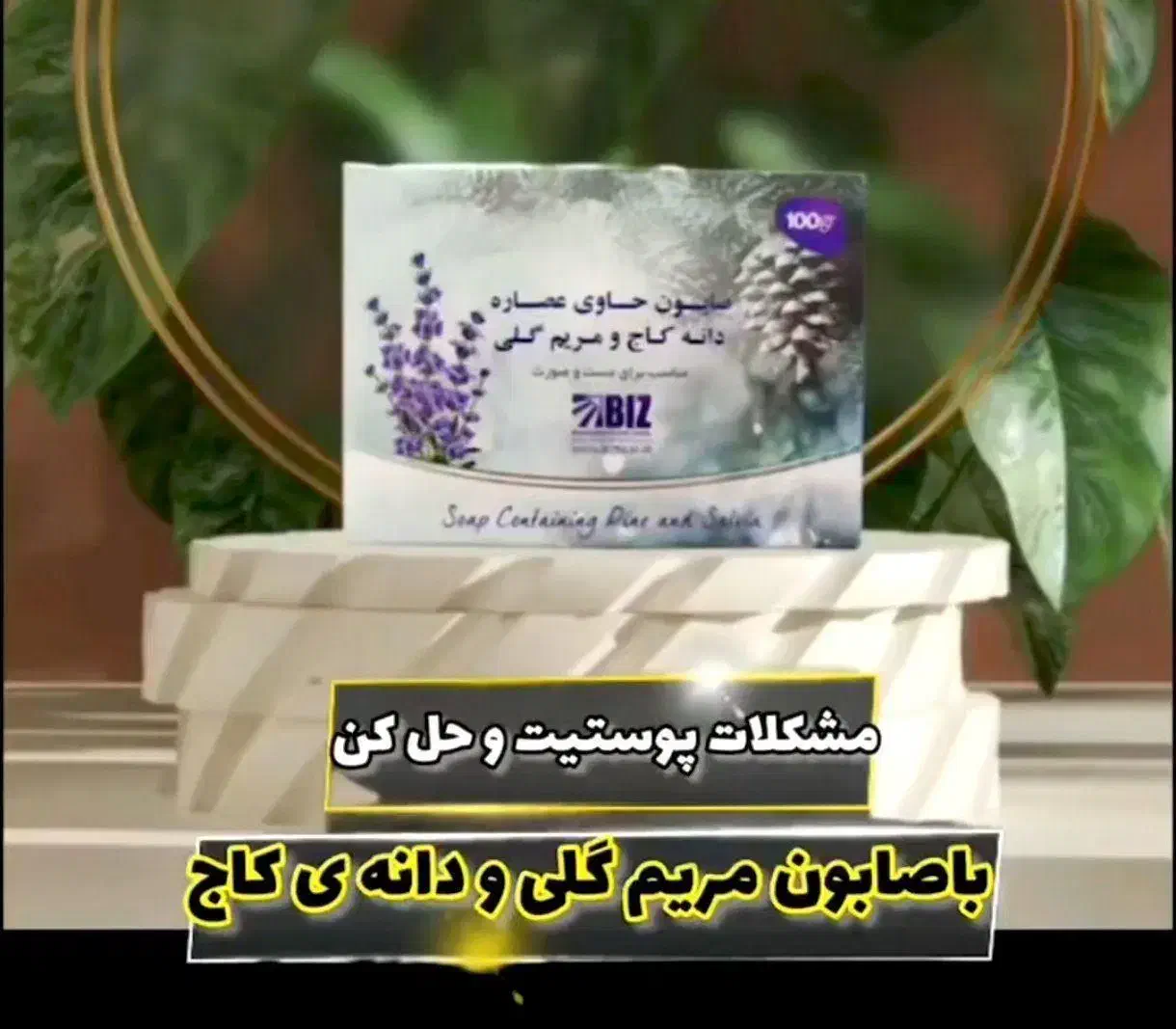 صابون دانه کاج و گلمریمی(لیفت و سفت کننده پوست)|حراج|خرمشهر, |دیوار